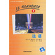 全國高校統(tǒng)編教材：法語（附MP3光盤1張）