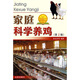 家庭科學(xué)養(yǎng)雞