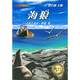 新語(yǔ)文課外書(shū)屋·動(dòng)物小說(shuō)大師系列：海狼