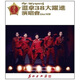 溫拿樂(lè )隊：溫拿38大躍進(jìn)演唱會(huì )（3CD）