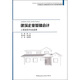 建筑企業(yè)基礎會(huì )計（工程造價(jià)專(zhuān)業(yè)適用）
