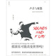 聲音與憤怒