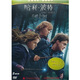 哈利·波特與死亡圣器（上）（豪華版）（DVD9+DVD5）