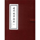 古代故事畫庫4（套裝共8冊）