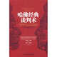 哈佛經(jīng)典談判術(shù)