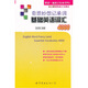 奇思妙想記單詞基礎(chǔ)英語詞匯4000