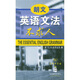 朗文英語(yǔ)文法不求人
