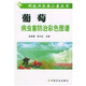葡萄病蟲害防治彩色圖譜