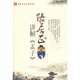 張居正講解《孟子》
