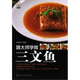 大廚必備系列：跟大師學(xué)做三文魚