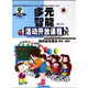 多元智能活動(dòng)開(kāi)放課程教師指導用書(shū)：數學(xué)－操作（下學(xué)期）（小班·中班·大班）（修訂本）