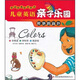 雙語(yǔ)經(jīng)典繪本系列·兒童英語(yǔ)親子樂(lè )園：鮮艷的顏色 