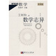 好玩的數學(xué)：數學(xué)志異（普及版）