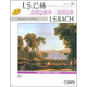 J.S.巴赫：二部創(chuàng)意曲和三部創(chuàng)意曲J.S.BACH（附CD光盤1張）