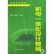 機電一體化設(shè)計基礎(chǔ)