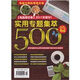 2011年《電腦愛好者》增刊1：電腦大師的看家本領(lǐng) 最實用專題集粹500篇（附CD光盤1張）