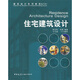 建筑設(shè)計(jì)系列教程：住宅建筑設(shè)計(jì)（附光盤）