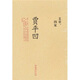 文章四家：賈平凹