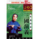 三國演義（下 8MP3）
