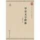 甲骨文字釋林/中華現(xiàn)代學術名著叢書·第一輯