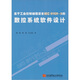 基于工業(yè)控制編程語言IEC61131-3的數(shù)控系統(tǒng)軟件設(shè)計(jì)