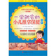 一學(xué)就會(huì)的小兒推拿保健圖解