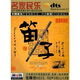 伍國忠：笛子（珍藏版）（DTS CD）