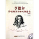 亨德?tīng)柷宄獎≈?zhù)名詠嘆調選集（高音用）（贈光盤(pán)1張）
