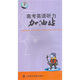 高考英語(yǔ)聽(tīng)力加油站（磁帶）