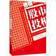 透視股市投機：從心理博弈的角度解析市場(chǎng)運行規律