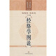 經(jīng)絡(luò)學(xué)圖說