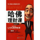 哈佛理財課