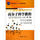 高分子科學(xué)教程（第2版）圖書書香節(jié)