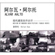 阿爾瓦·阿爾托