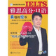 朗閣IELTS應(yīng)試系列：雅思高分（口語(yǔ)）真題機(jī)經(jīng)版（附MP3光盤1張）
