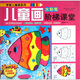 兒童畫階梯課堂：水彩筆（最新版）