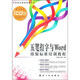 五筆打字與Word排版標(biāo)準(zhǔn)培訓(xùn)教程