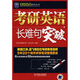 考研英語長難句突破