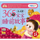 365夜寶寶睡前故事（4CD）（京東專賣）