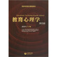 國家級精品課程教材：教育心理學(xué)（第4版）（附光盤(pán)）