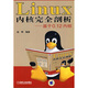 Linux內核完全剖析：基于0.12內核