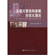 多級火箭結構參數的優(yōu)化理論
