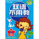 雙語不用教（芒果版）（10VCD）