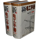 新電工手冊（第2版 套裝上下冊）