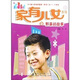家有兒女1：野菜的故事
