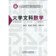 大學(xué)文科數學(xué)/21世紀高等學(xué)校精品課程規劃教材
