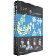 神探狄仁杰4（全2冊）