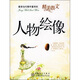 最受當(dāng)代青年喜歡的精美散文：人物繪像