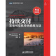 持續(xù)交付：發(fā)布可靠軟件的系統(tǒng)方法(圖靈出品)