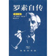 羅素自傳（第2卷）